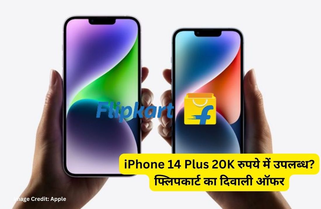iPhone 14 Plus 20K रुपये में उपलब्ध? फ्लिपकार्ट का दिवाली ऑफर