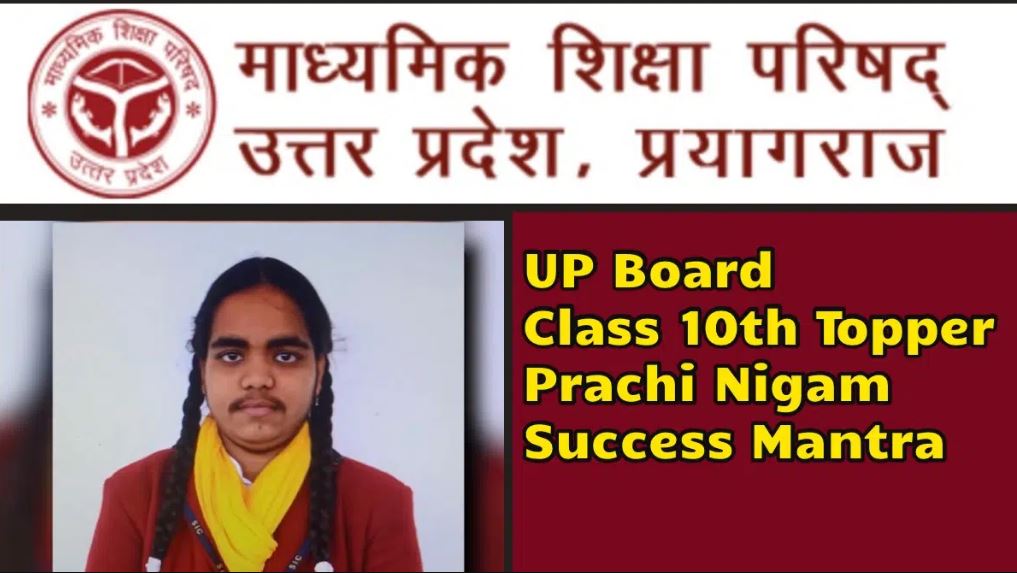 Topper of UP Board Exam Prachi Nigam: Know her Secret to Success
